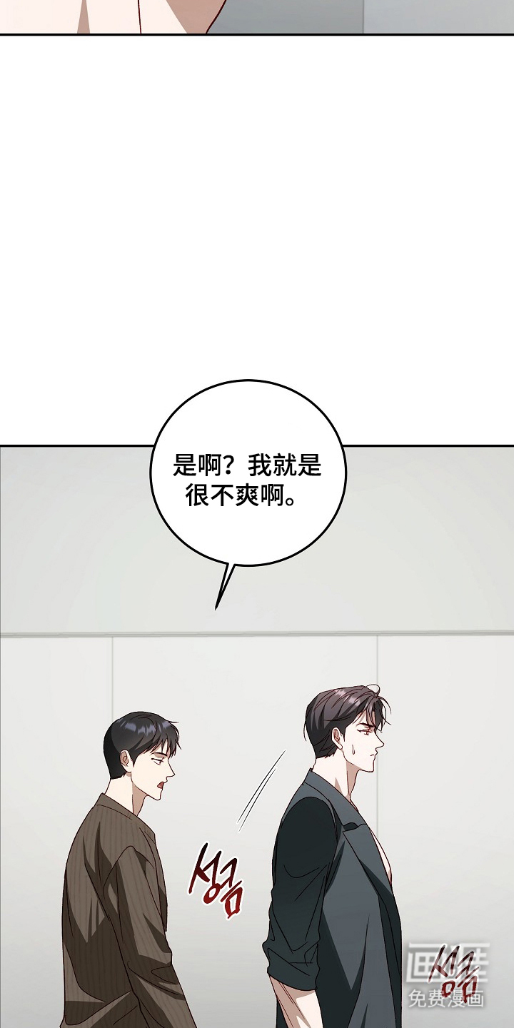 国民男友的秘密 第21话 第16页