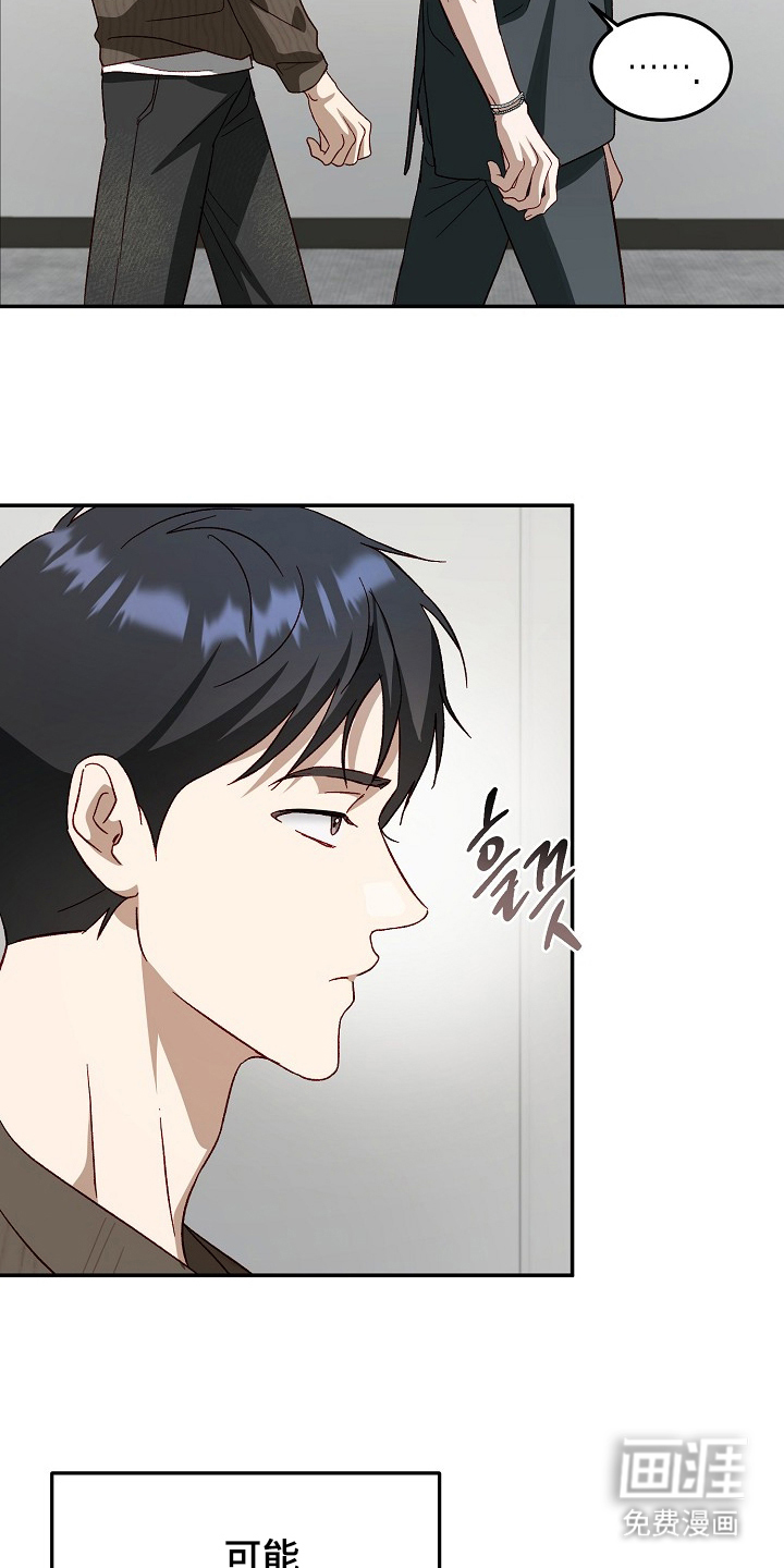 国民男友的秘密 第21话 第17页