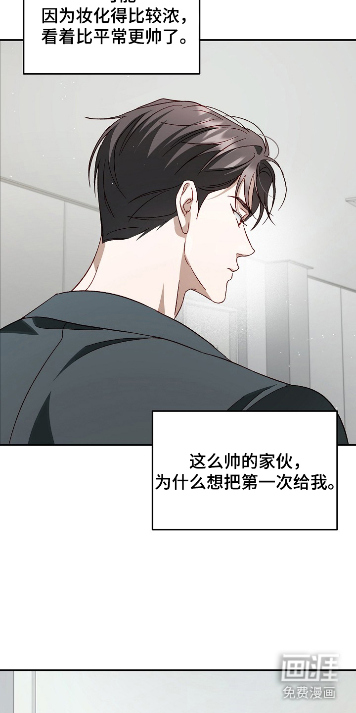 国民男友的秘密 第21话 第18页