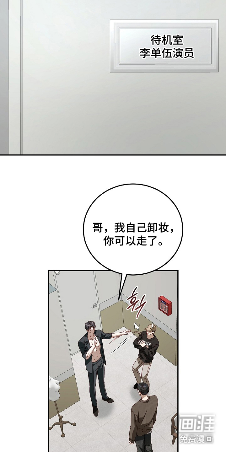 国民男友的秘密 第21话 第19页