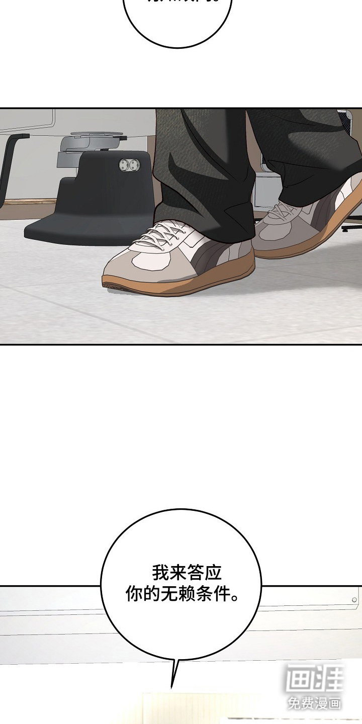 国民男友的秘密 第22话 第2页