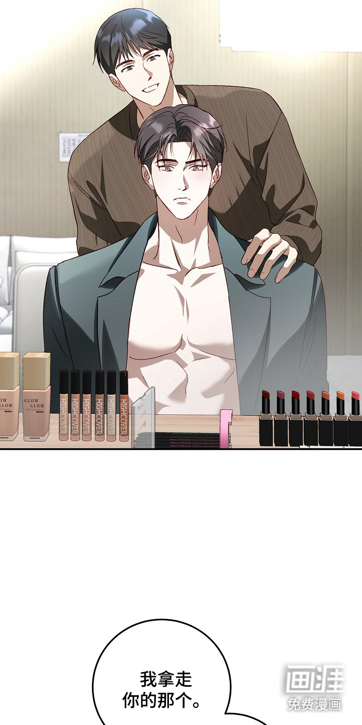 国民男友的秘密 第22话 第3页