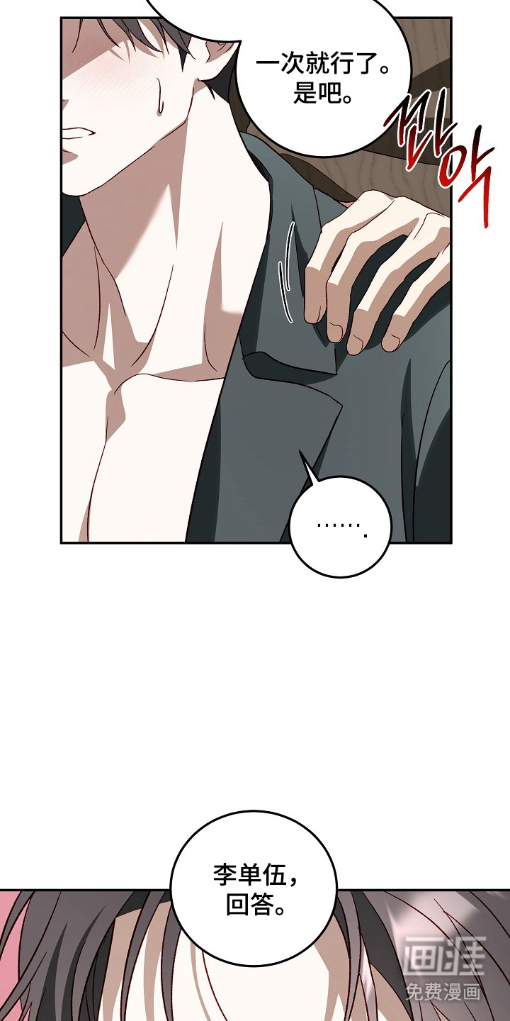 国民男友的秘密 第22话 第4页