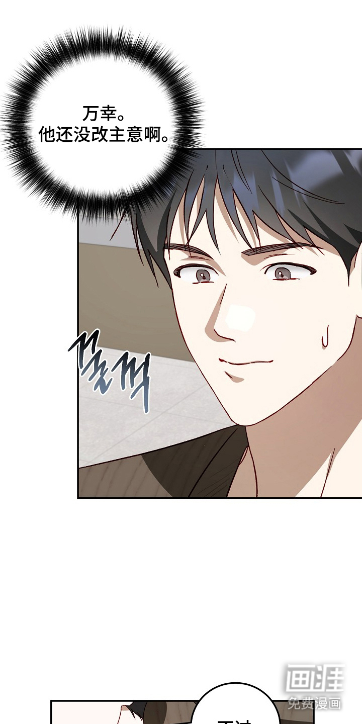 国民男友的秘密 第22话 第6页