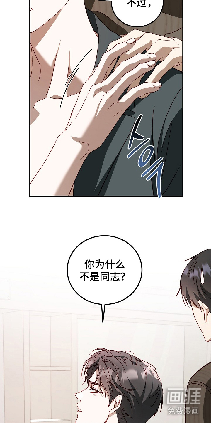 国民男友的秘密 第22话 第7页