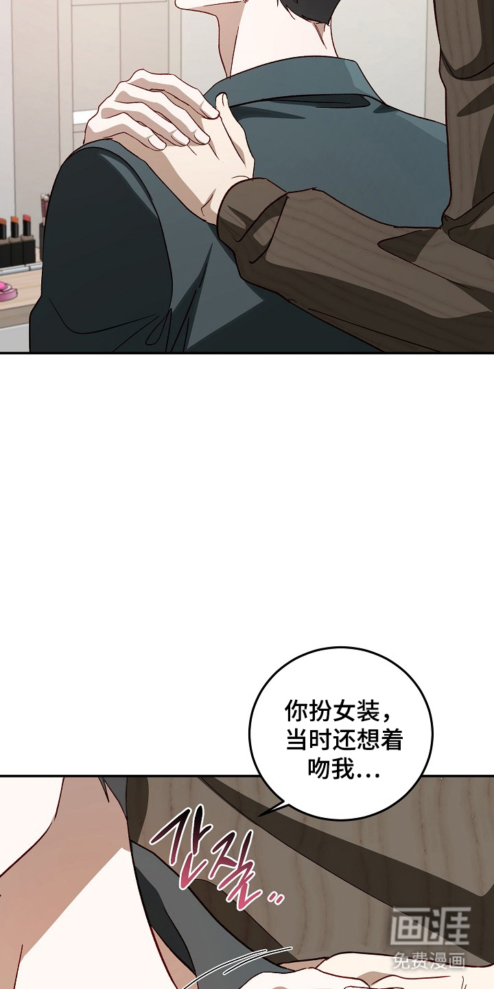 国民男友的秘密 第22话 第8页