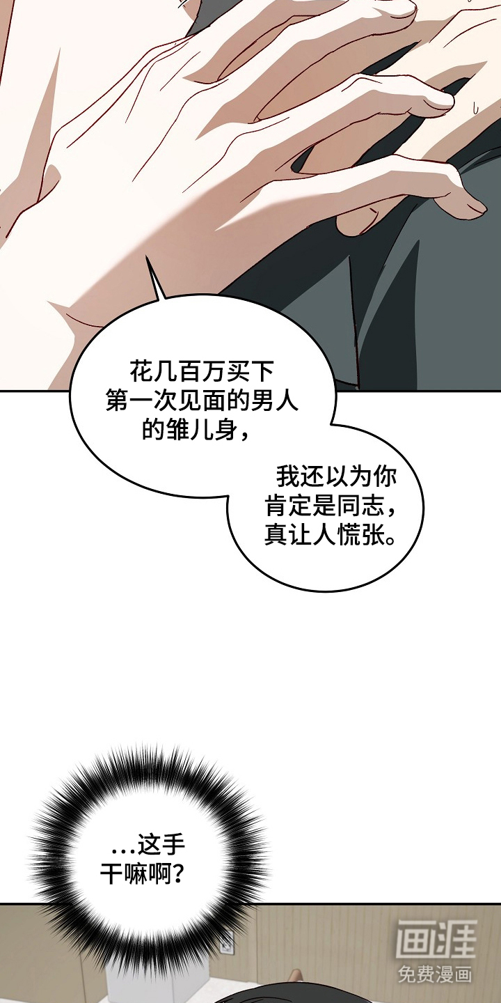 国民男友的秘密 第22话 第9页