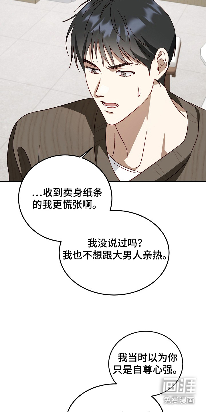 国民男友的秘密 第22话 第10页