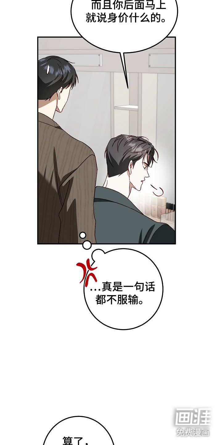 国民男友的秘密 第22话 第11页