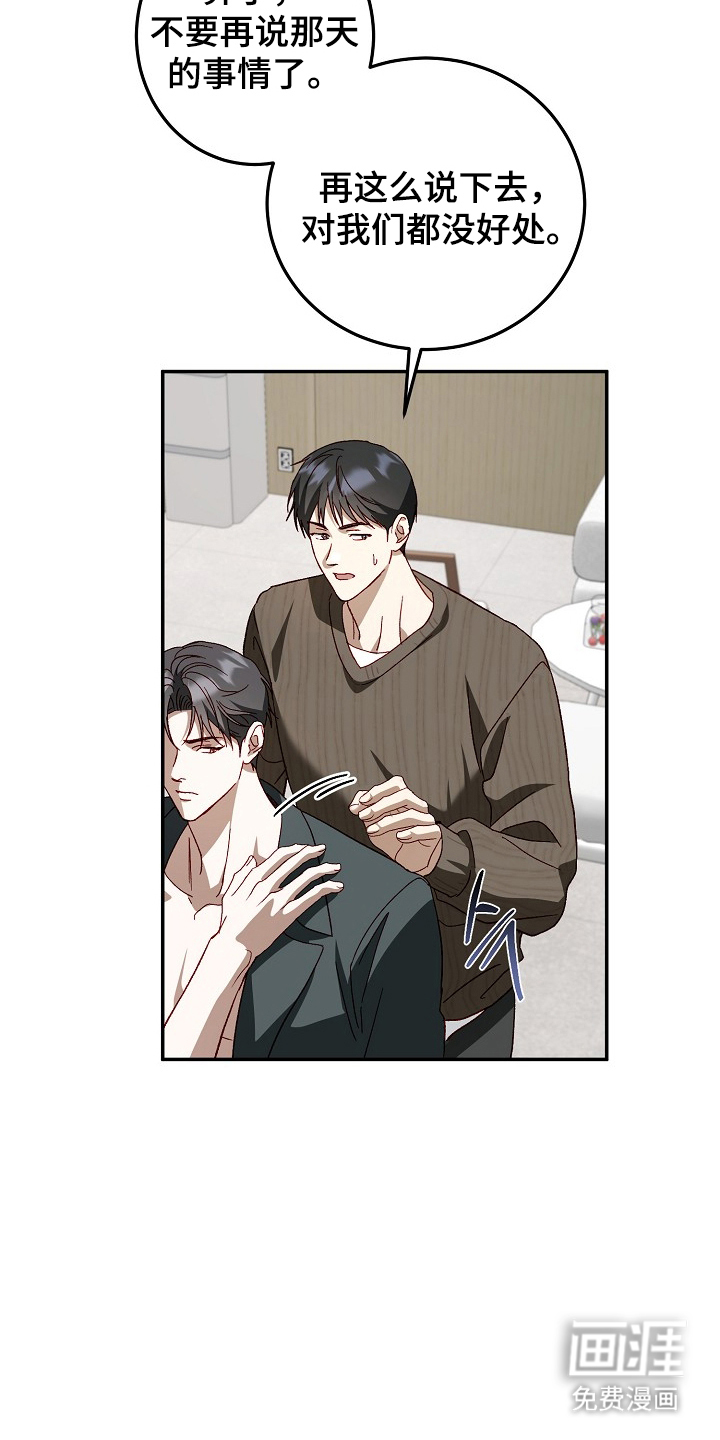 国民男友的秘密 第22话 第12页