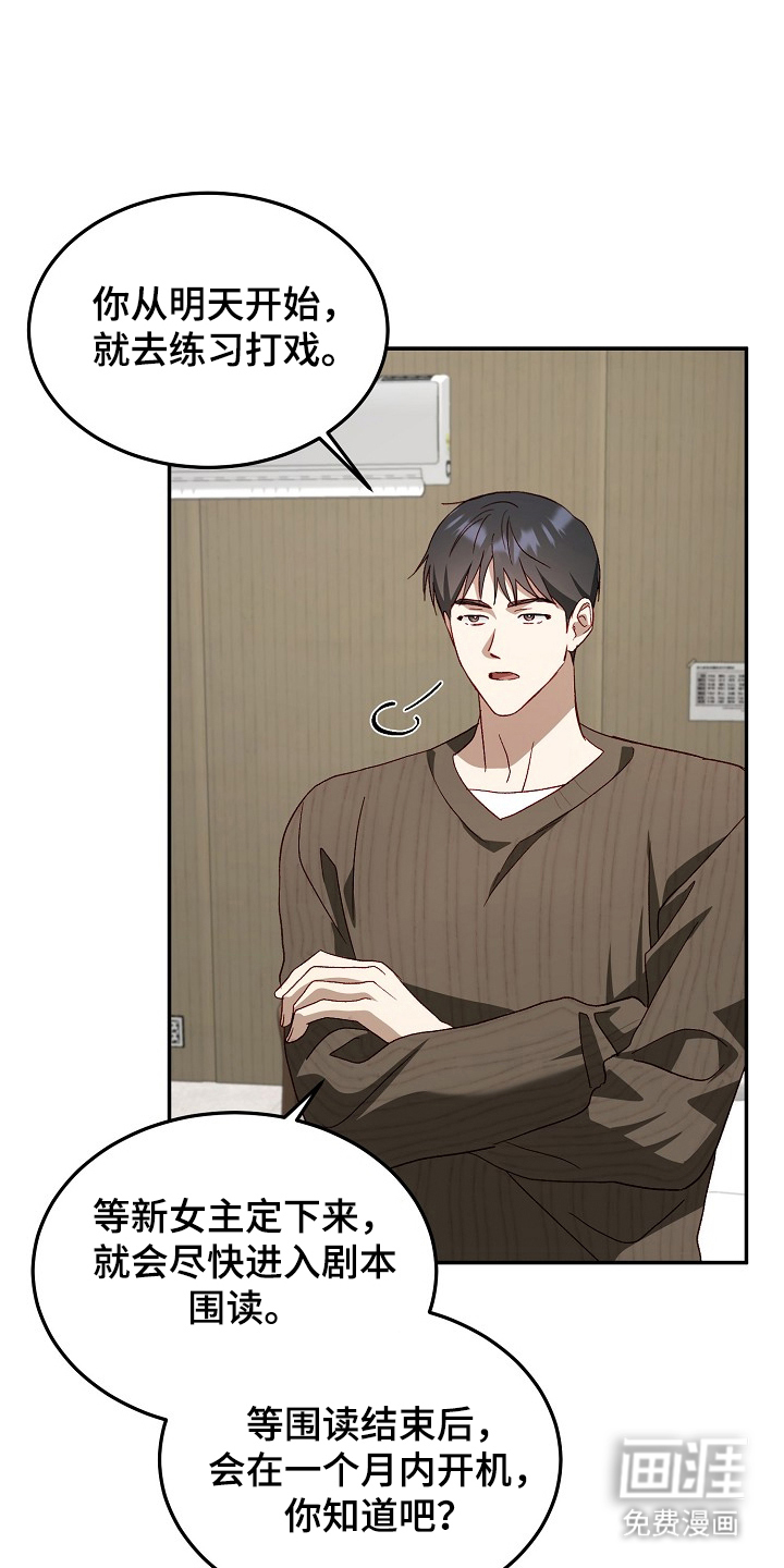 国民男友的秘密 第22话 第13页