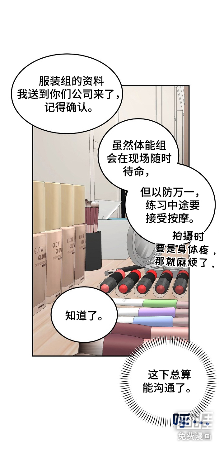 国民男友的秘密 第22话 第15页