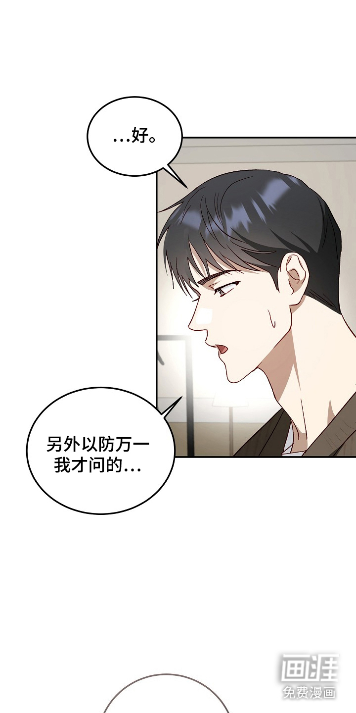 国民男友的秘密 第22话 第16页