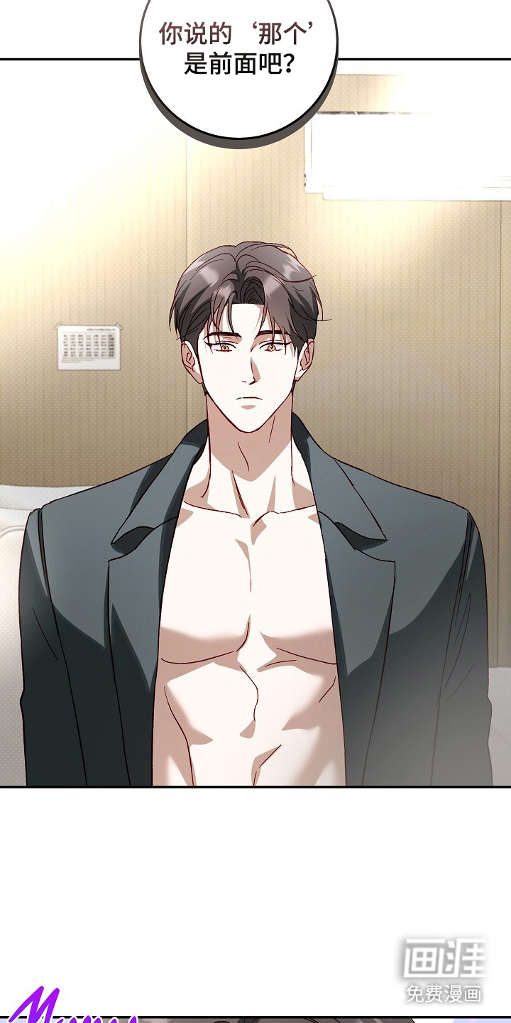 国民男友的秘密 第22话 第17页