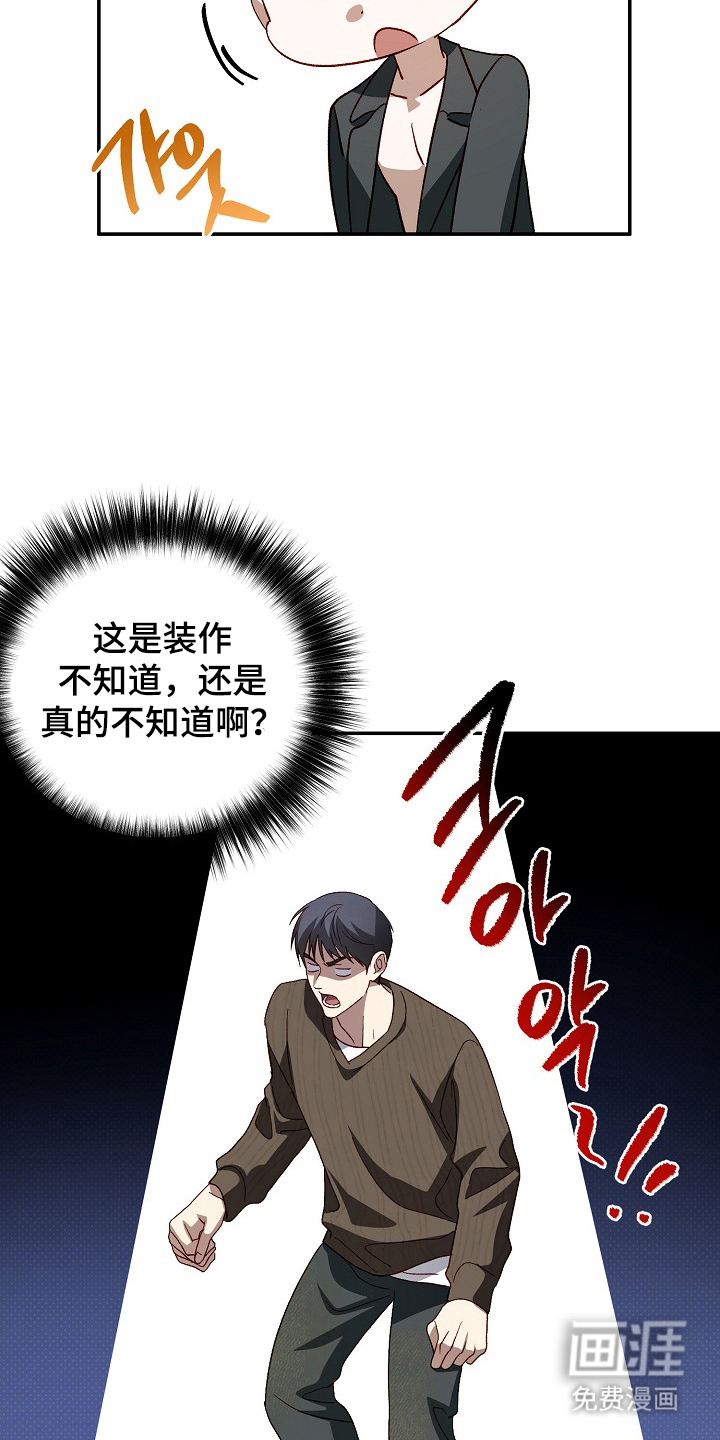 国民男友的秘密 第22话 第19页