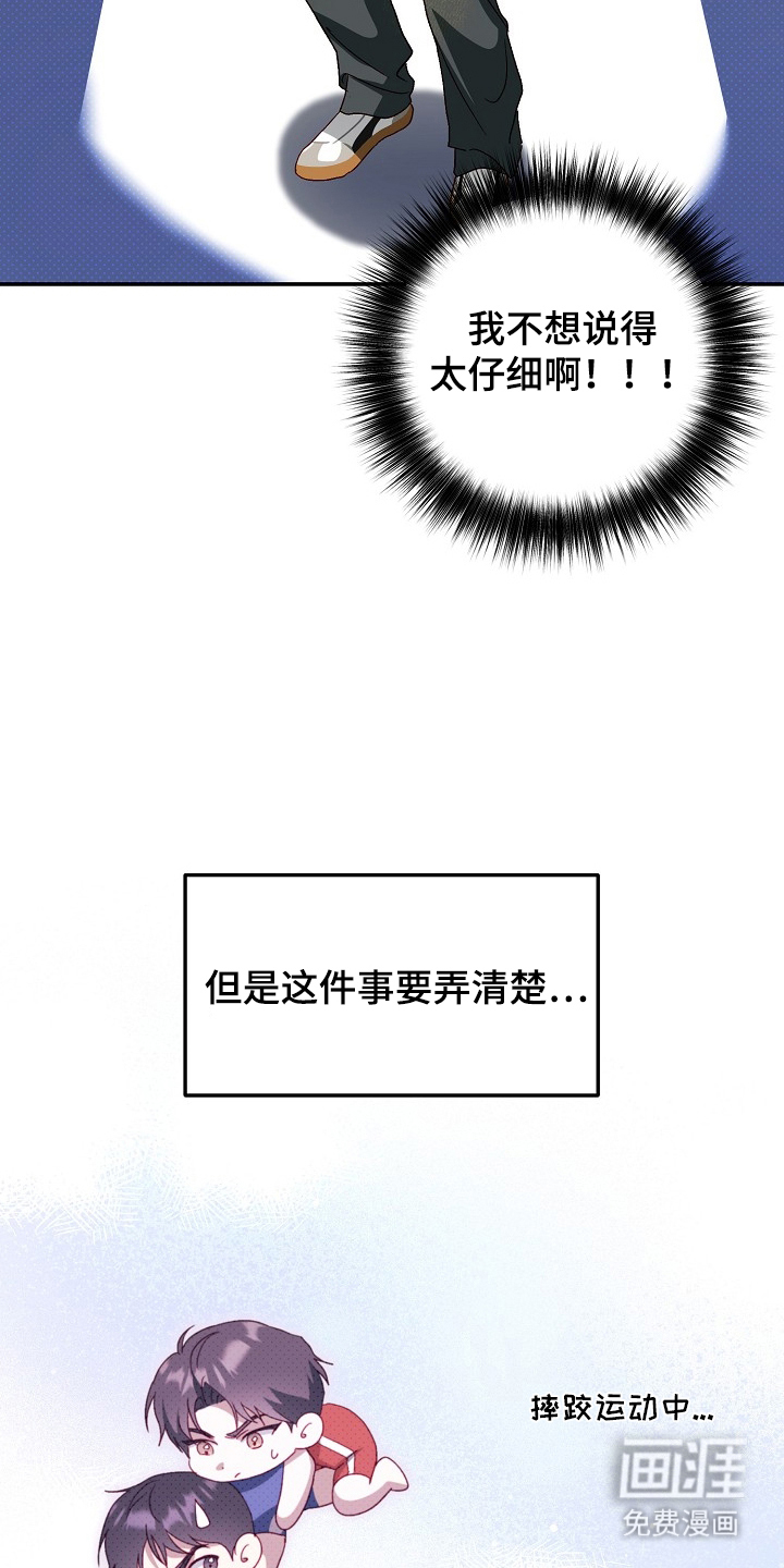 国民男友的秘密 第22话 第20页