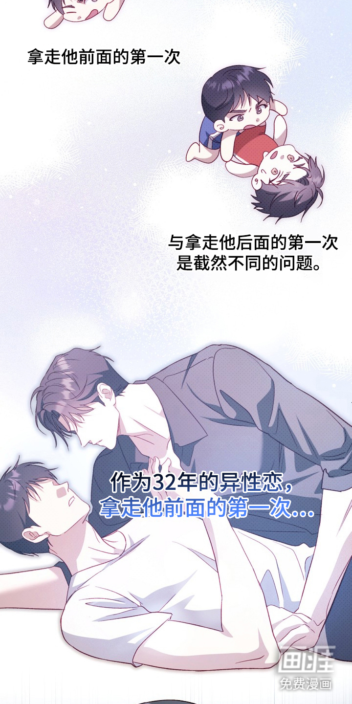 国民男友的秘密 第22话 第21页