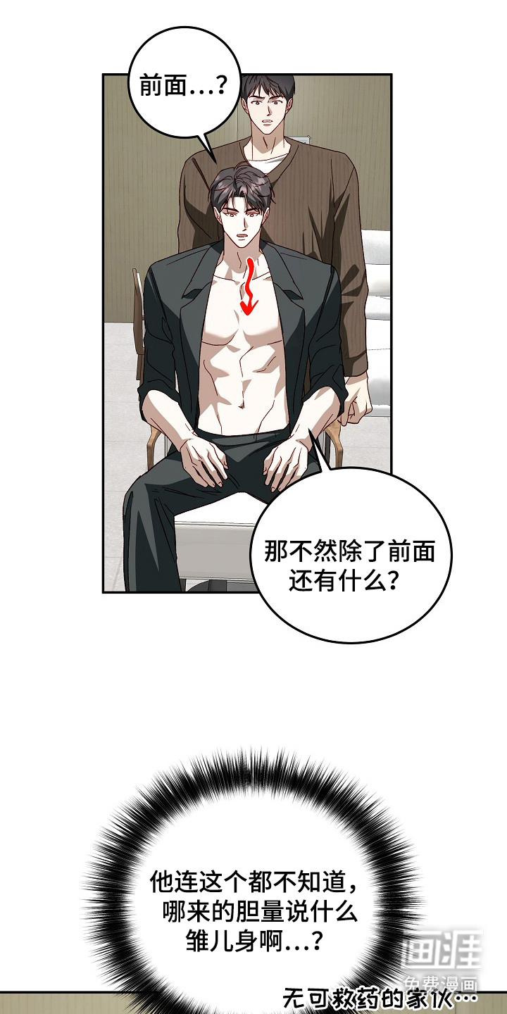 国民男友的秘密 第23话 第0页