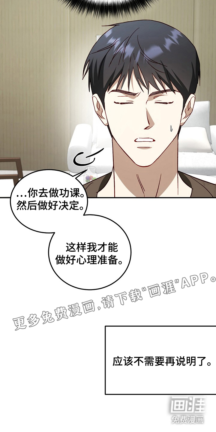 国民男友的秘密 第23话 第1页