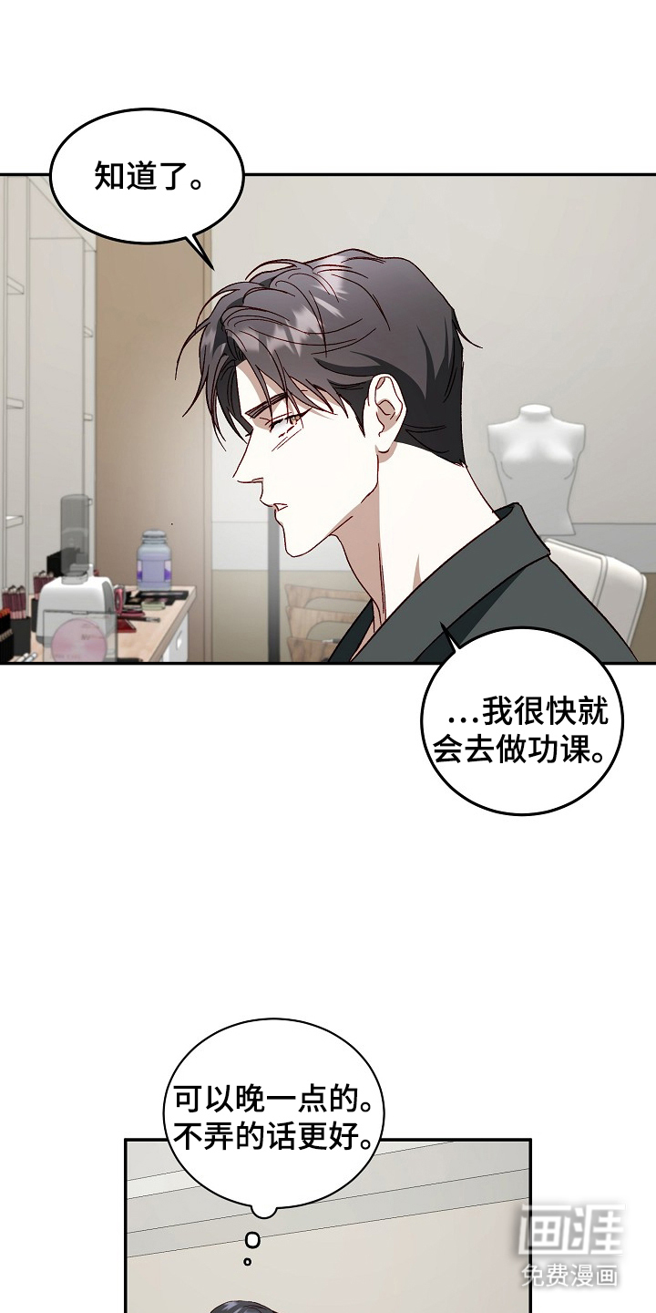 国民男友的秘密 第23话 第2页