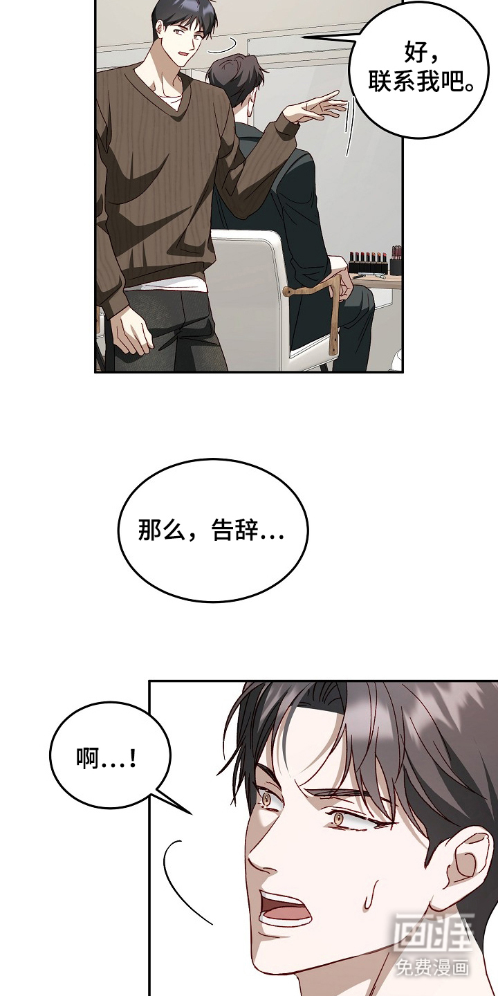 国民男友的秘密 第23话 第3页