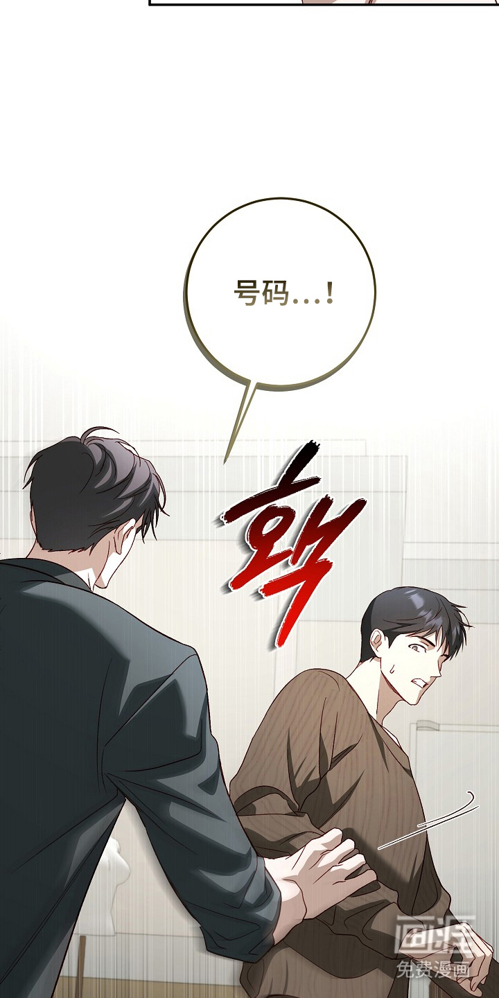 国民男友的秘密 第23话 第4页