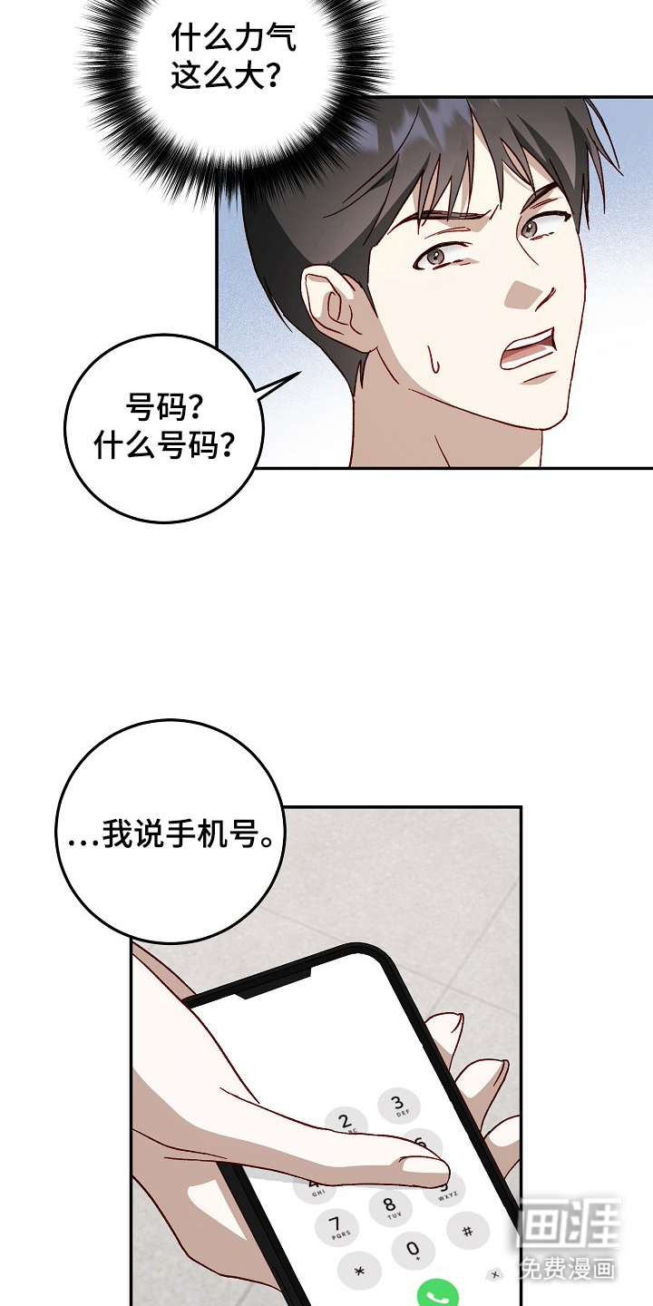 国民男友的秘密 第23话 第6页