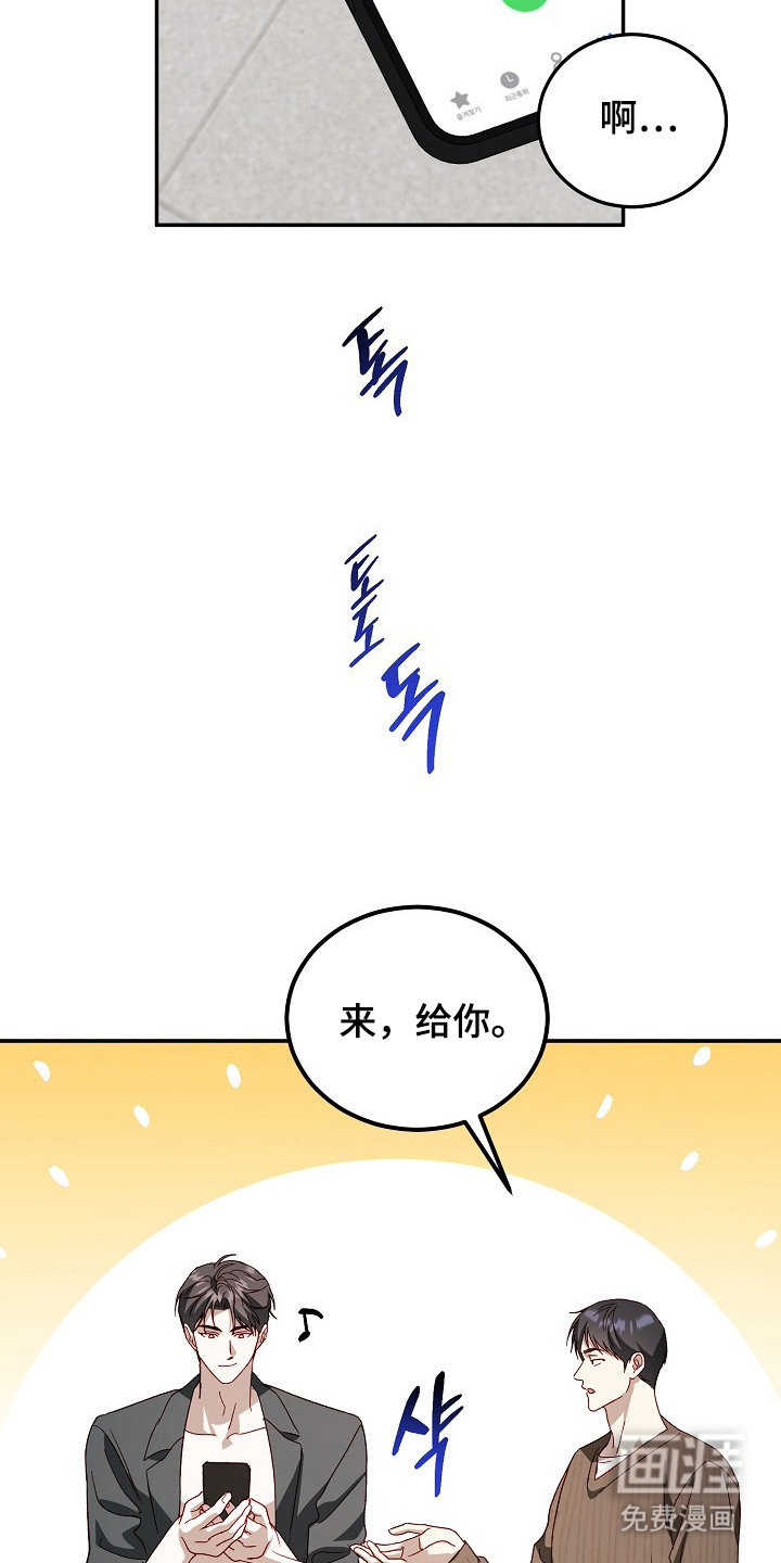 国民男友的秘密 第23话 第7页