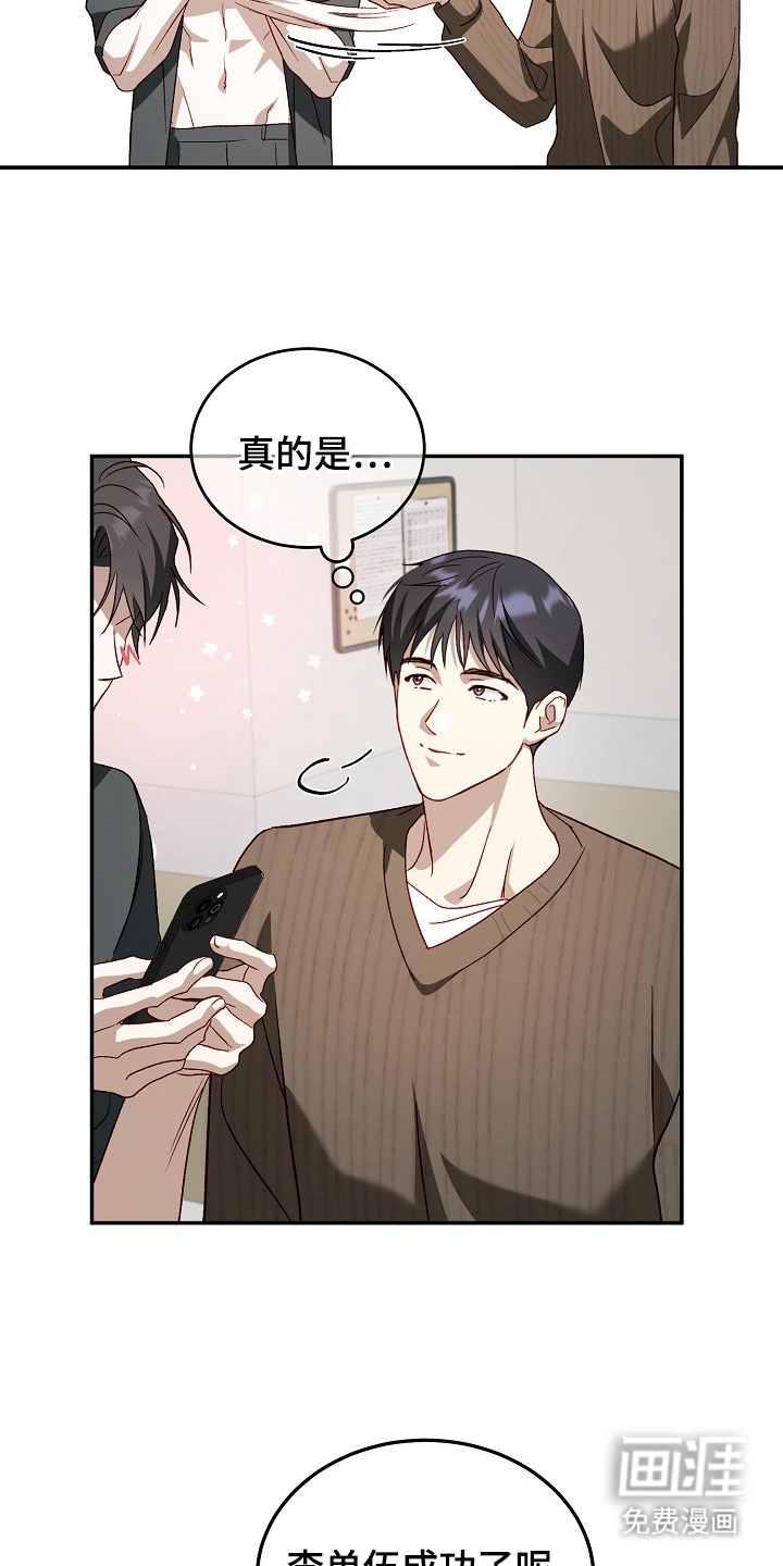 国民男友的秘密 第23话 第8页