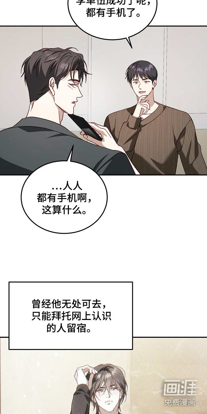 国民男友的秘密 第23话 第9页