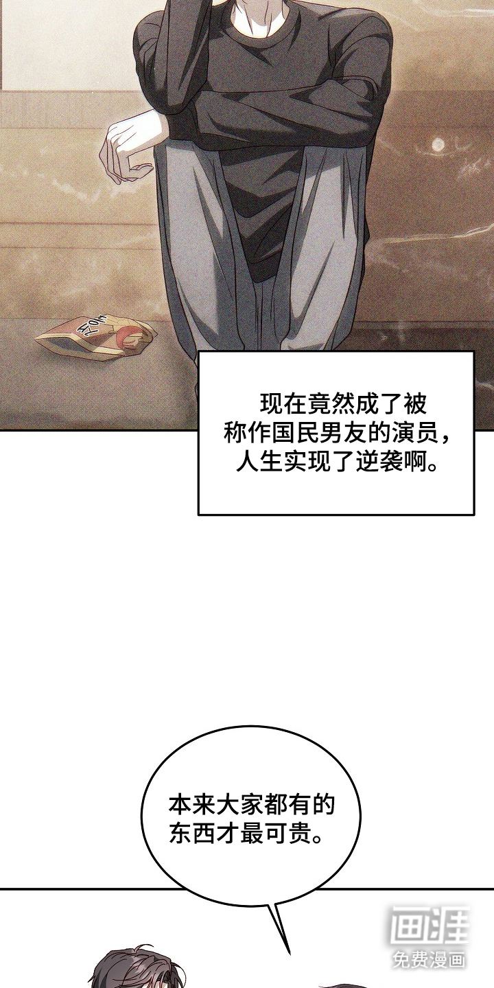 国民男友的秘密 第23话 第10页