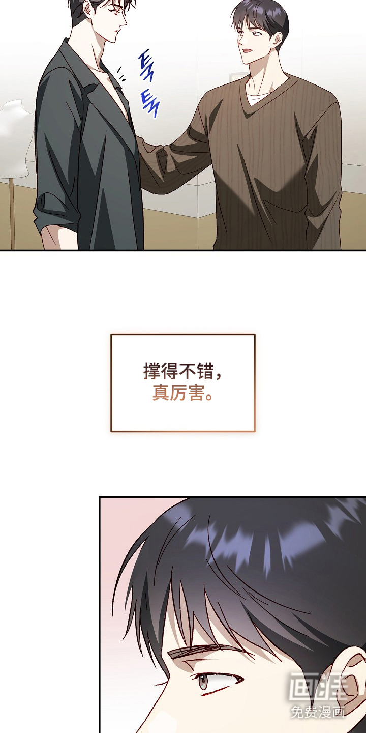 国民男友的秘密 第23话 第11页