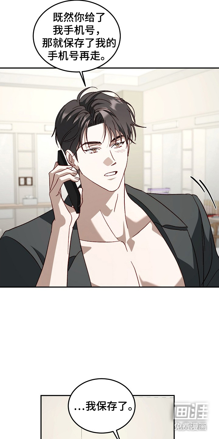 国民男友的秘密 第23话 第16页