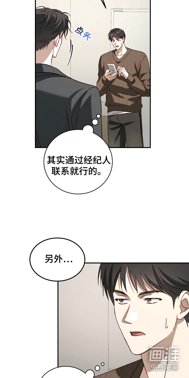 国民男友的秘密 第23话 第17页