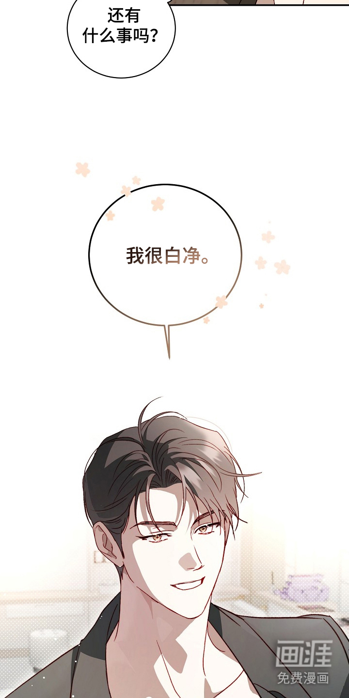 国民男友的秘密 第23话 第18页