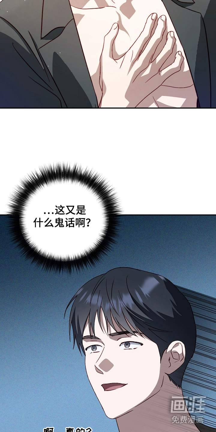 国民男友的秘密 第23话 第19页