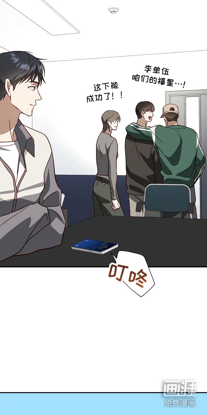 国民男友的秘密 第24话 第3页