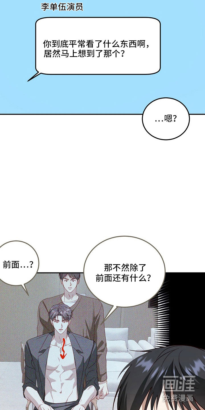 国民男友的秘密 第24话 第4页