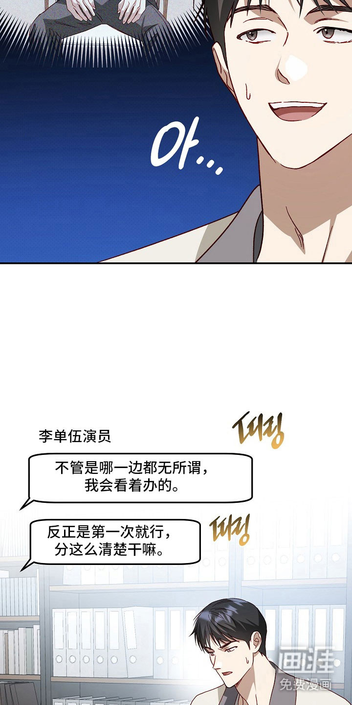 国民男友的秘密 第24话 第5页