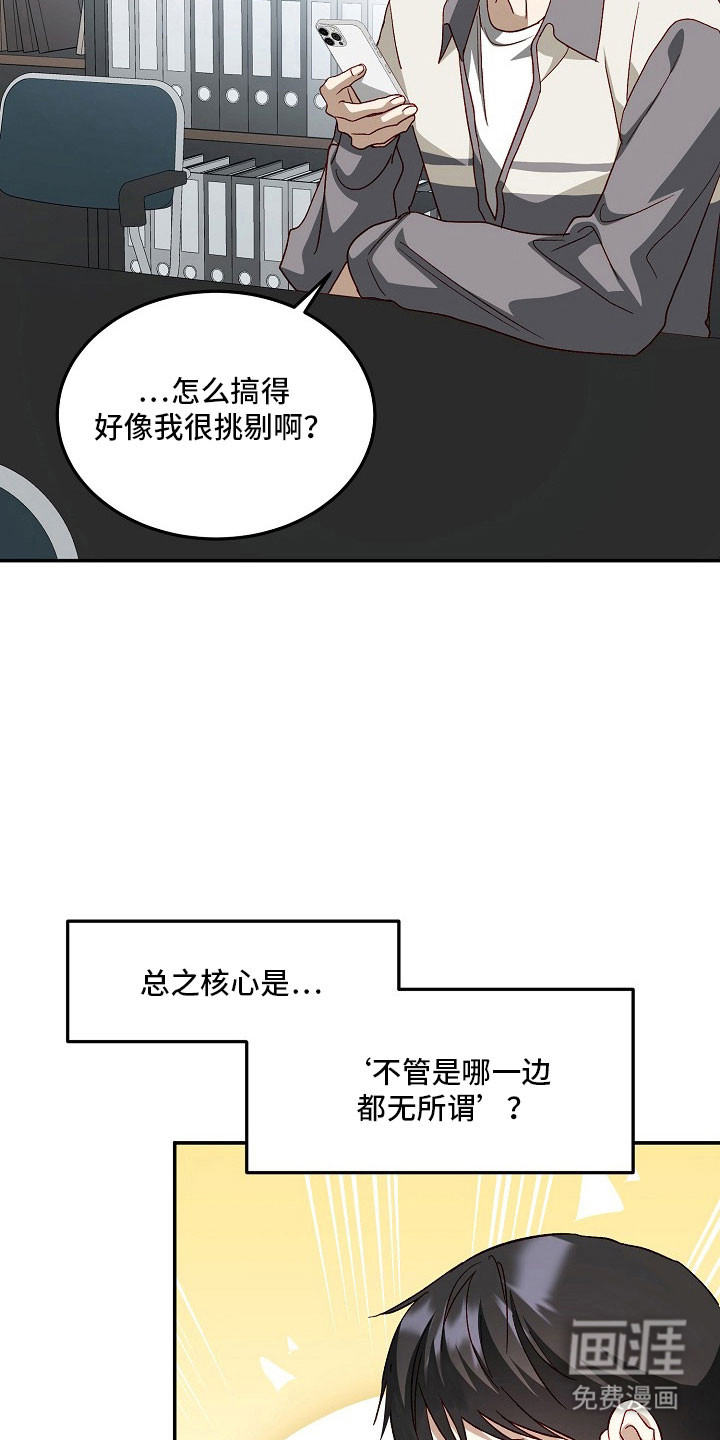 国民男友的秘密 第24话 第6页