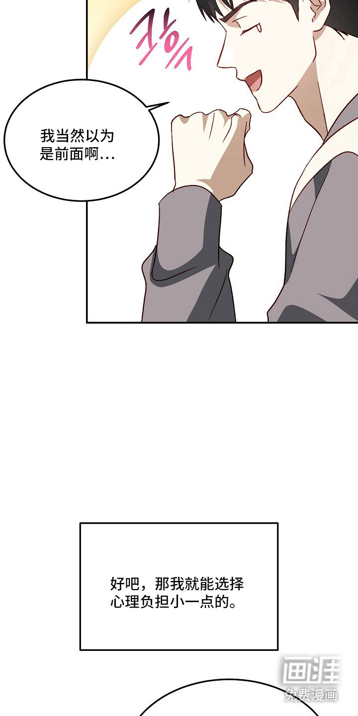 国民男友的秘密 第24话 第7页