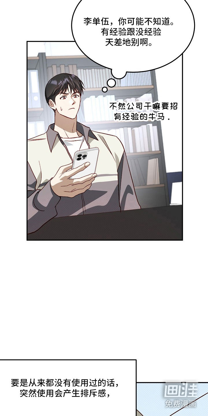 国民男友的秘密 第24话 第8页