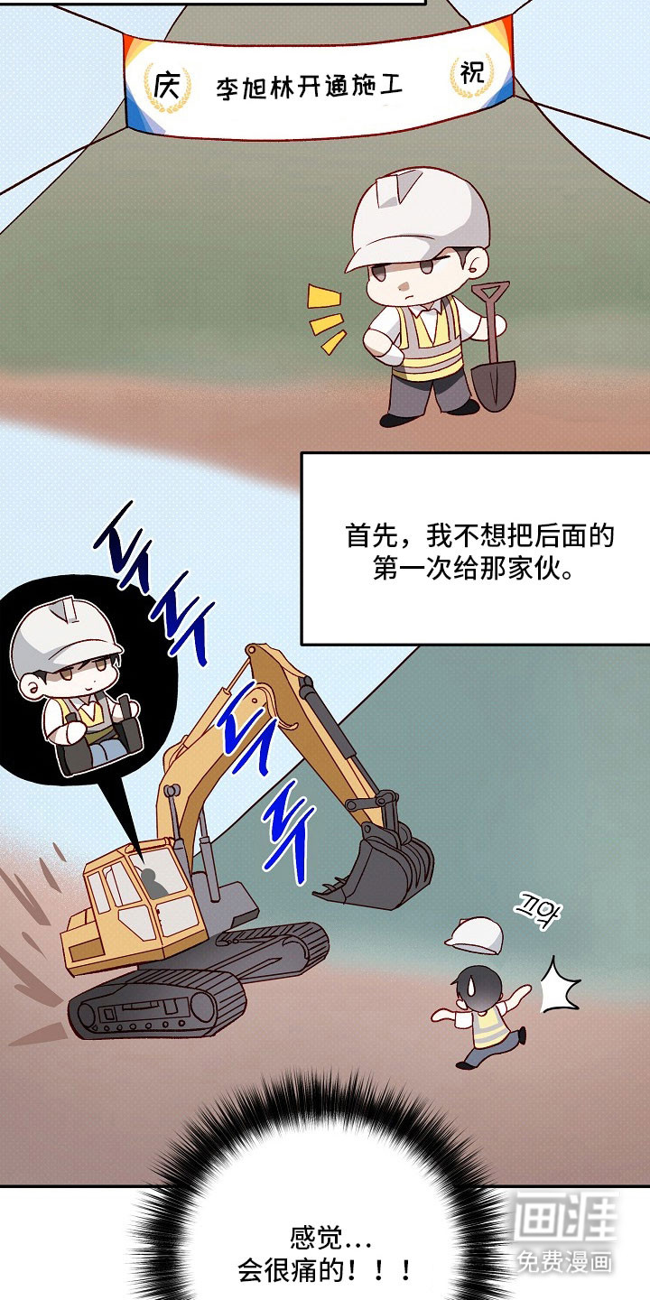 国民男友的秘密 第24话 第9页