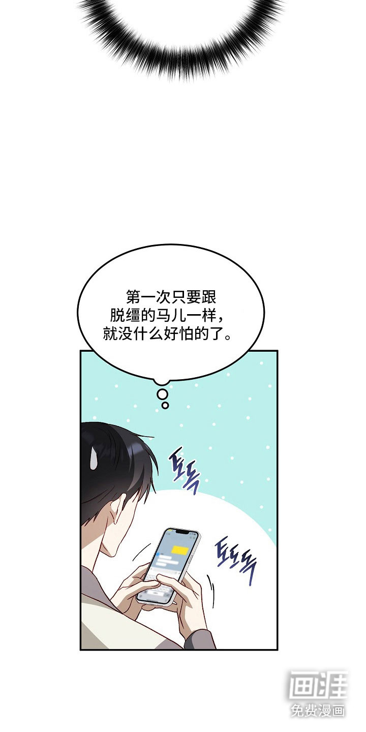 国民男友的秘密 第24话 第10页