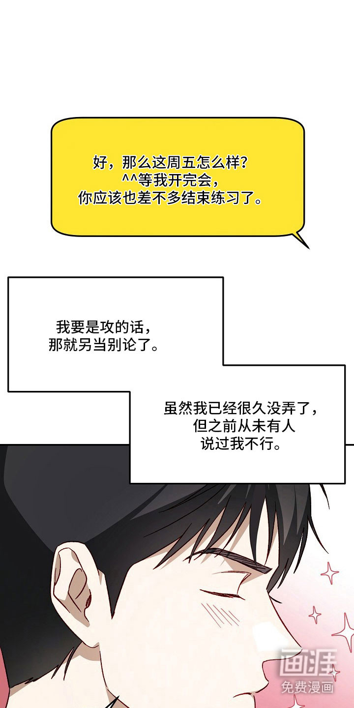 国民男友的秘密 第24话 第11页