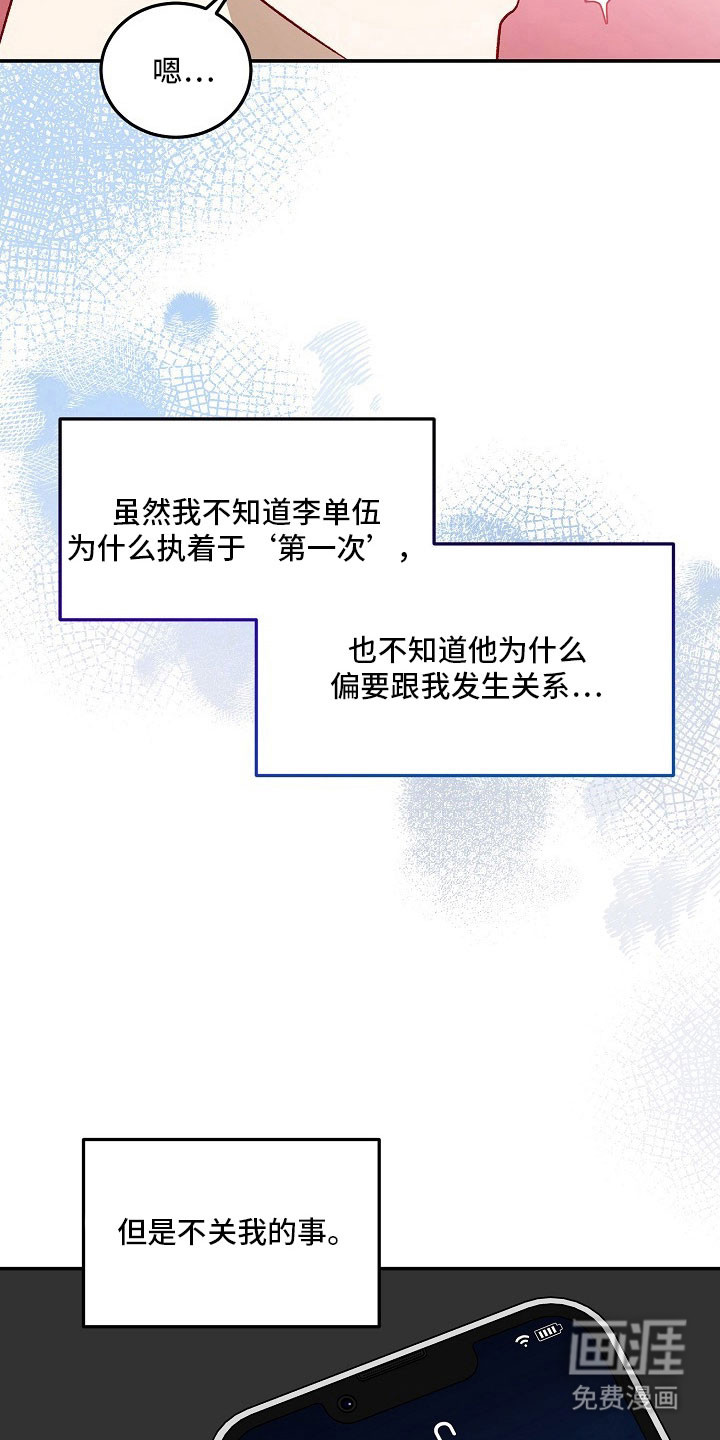 国民男友的秘密 第24话 第12页