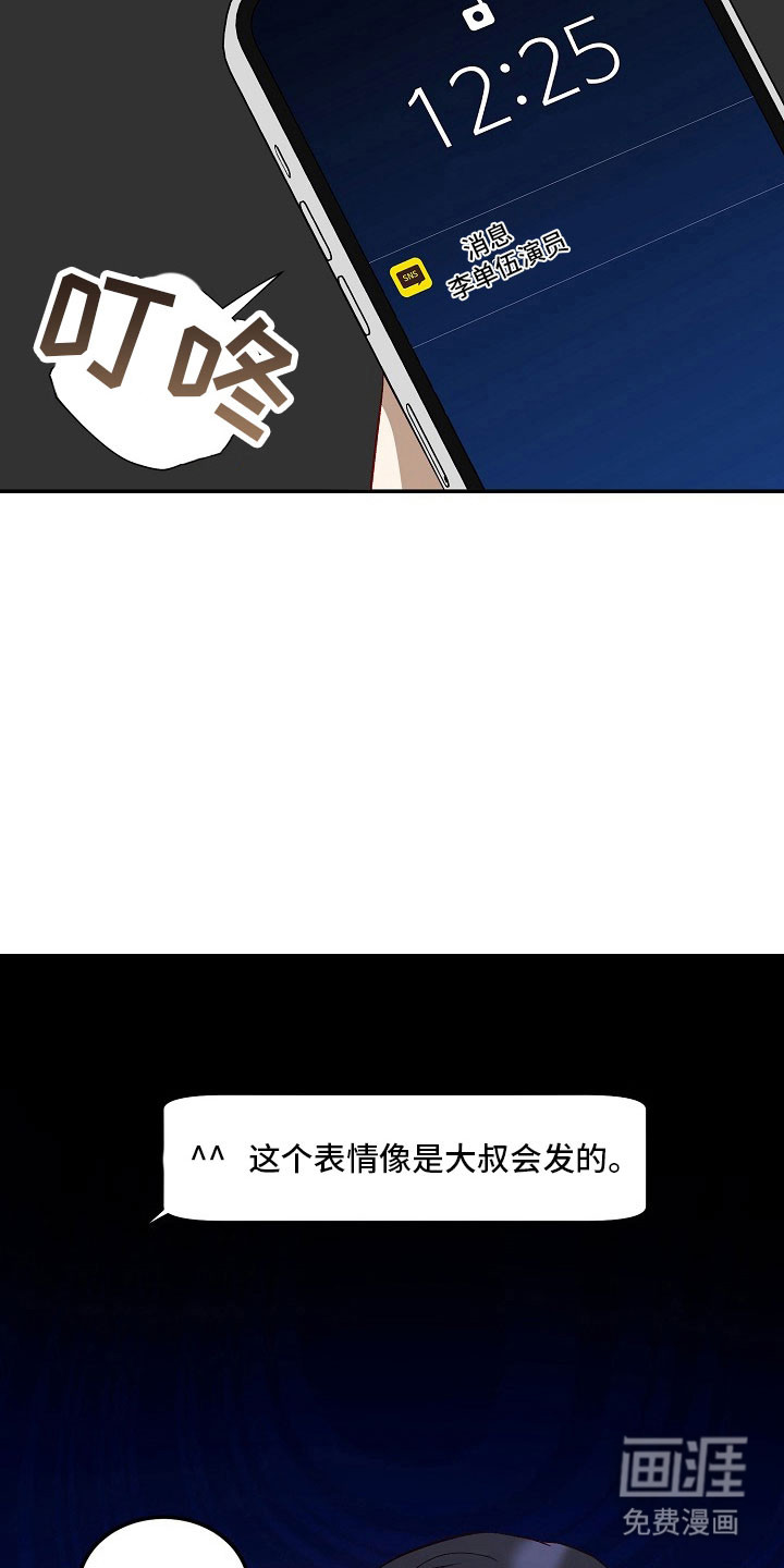 国民男友的秘密 第24话 第13页