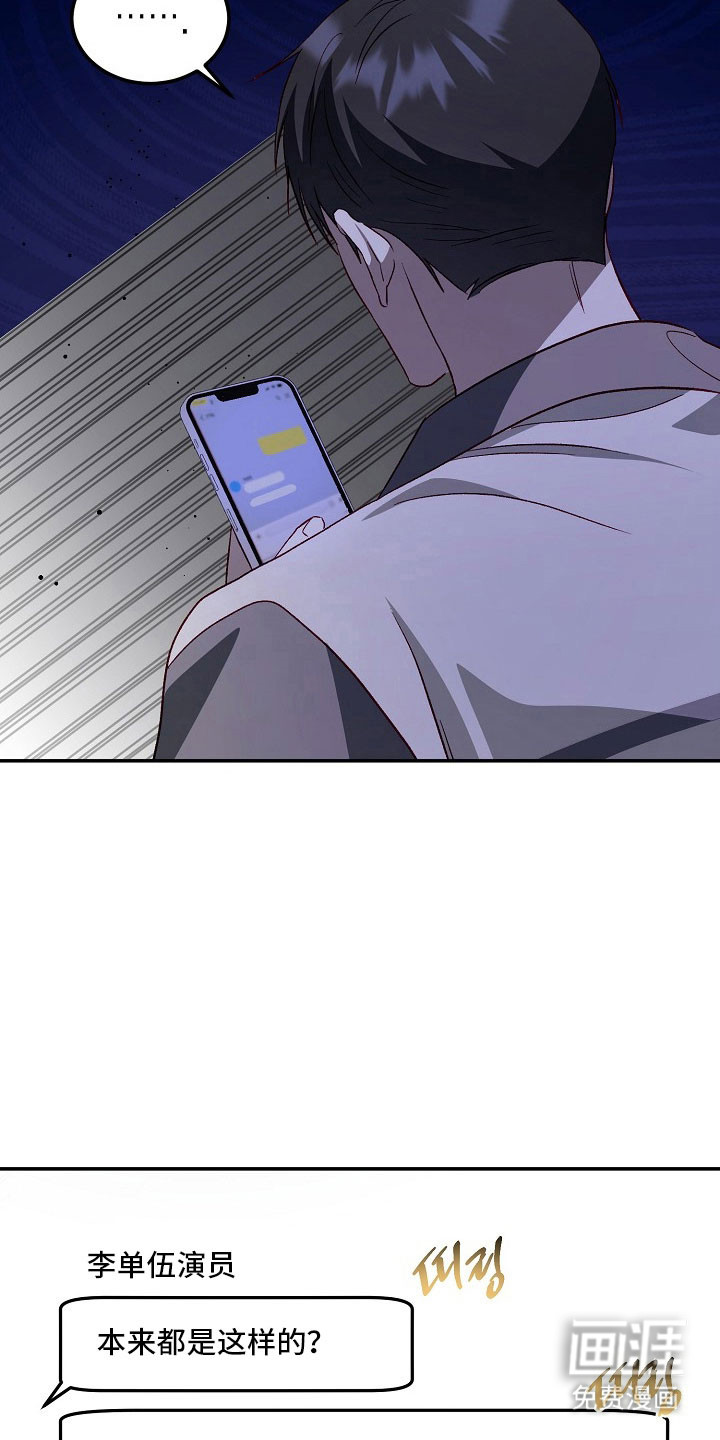 国民男友的秘密 第24话 第14页