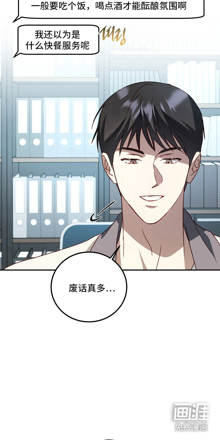 国民男友的秘密 第24话 第15页