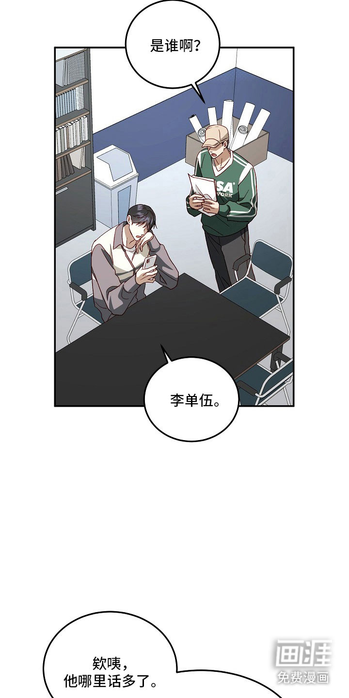 国民男友的秘密 第24话 第16页